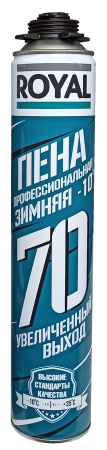 Роял 70 - Зима -10